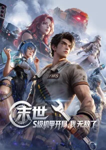 山海拾遗录国漫志怪动画全集